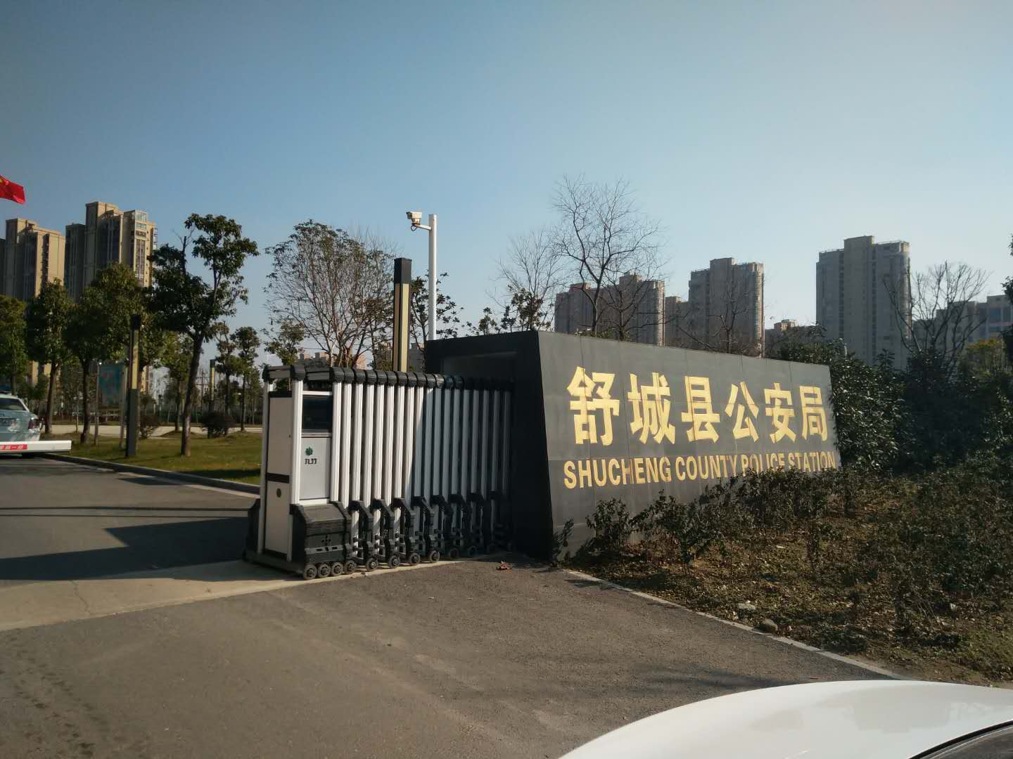 六安市舒城縣公安局